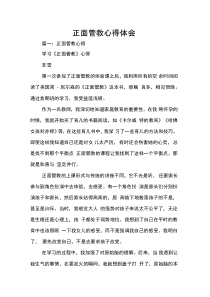 正面管教心得体会