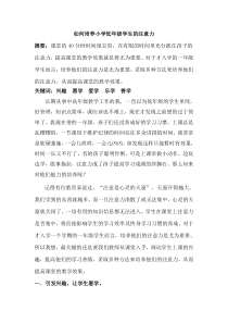 论文：低年级学生注意力的培养