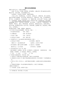 高中文言文阅读专题全解高中课外文言文练习
