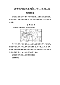 高考热考图表练习二十二区域工业图的判读含解析