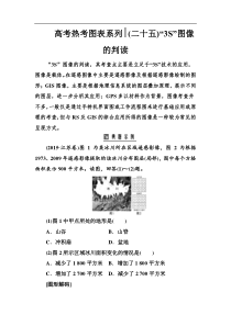 高考热考图表练习二十五3S图像的判读含解析