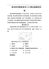 高考热考图表练习六等压线图的判读含解析