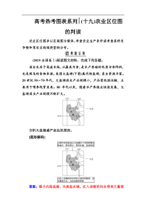 高考热考图表练习十九农业区位图的判读含解析