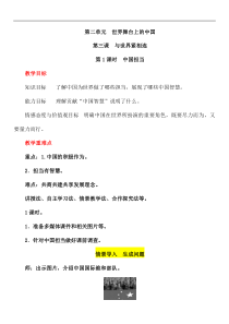 部编版九年级下册道德与法治31中国担当教案
