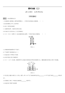20192020年中考化学复习训练试题课时训练02自然界的水