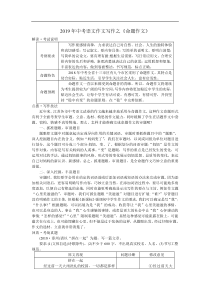 2019年中考语文作文写作之命题作文
