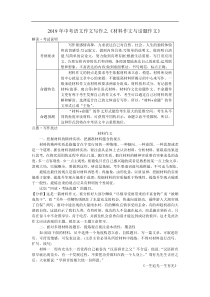 2019年中考语文作文写作之材料作文与话题作文
