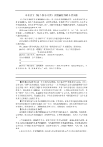 中考语文综台性学习类试题解题策略分类例析