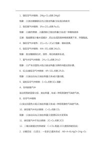 人教版初三中考化学复习指导化合反应