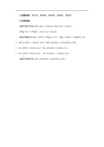 人教版初三中考化学复习指导金属性质