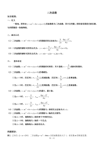 初三自主招生教学案25二次函数