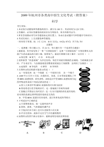 2009年浙江省杭州市中考科学试卷含答案