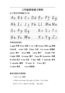 陕旅版三年级英语上册期末复习