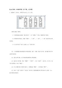国家开放大学《计算机应用基础》考试与答案形考任务模块3-模块3-Excel-2010-电子表格系统—