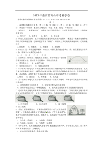 2013年浙江省舟山市中考科学试卷含答案