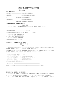 2017年上海市中考语文试题word版含答案
