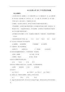 2017年四川省眉山市中考化学试题精校word版含答案