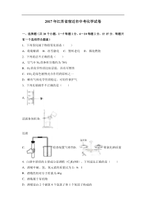 2017年江苏省宿迁市中考化学试卷解析版