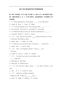 2017年江苏省苏州市中考英语试卷解析版