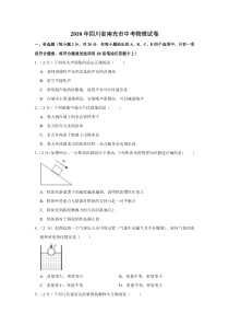 2018年四川省南充市中考物理试卷