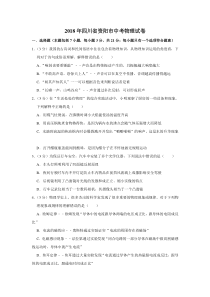 2018年四川省资阳市中考物理试卷