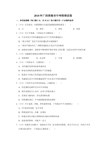 2018年广西贵港市中考物理试卷