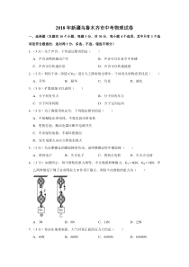 2018年新疆乌鲁木齐市中考物理试卷
