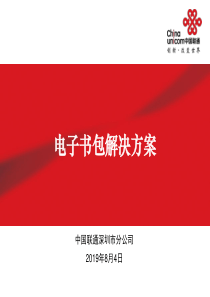 电子书包解决方案
