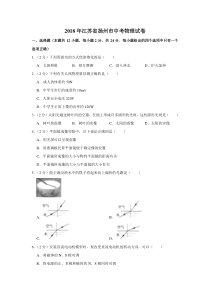2018年江苏省扬州市中考物理试卷