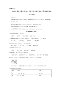 2018年湖北省黄石市中考理综化学部分试题word版含答案