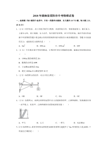 2018年湖南省邵阳市中考物理试卷