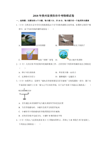 2018年贵州省贵阳市中考物理试卷