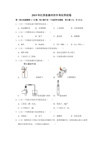 2019年江苏省泰州市中考化学试卷