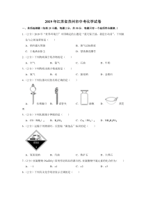 2019年江苏省苏州市中考化学试卷