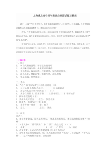 上海重点高中历年推优自荐面试题目整理
