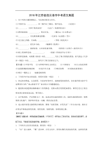2018年江苏省连云港市语文中考真题附答案解析