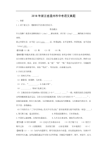 2018年浙江省语文温州市中考真题附答案