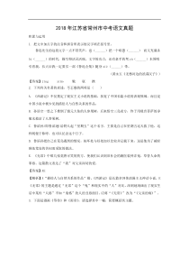 2018年江苏省常州市语文中考真题附答案解析