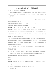 2018年江苏省淮安市语文中考真题附答案解析