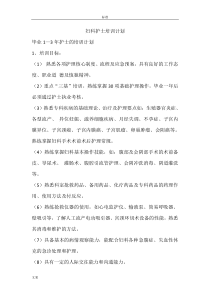 妇科护士培训计划清单