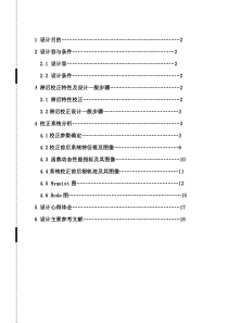 自动控制课程设计报告书