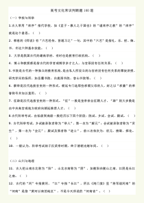 高考文化常识判断题100道