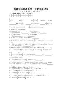 苏教版六年级数学上册期末测试题