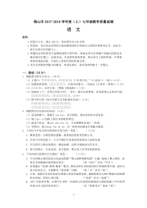 2017学年度第一学期顺德区七年级语文期末教学质量检测题