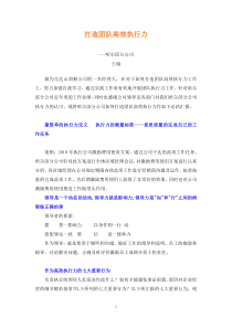 打造团队高效执行力