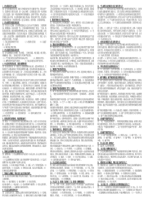 经济法概论(小抄)简答题
