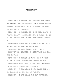 离骚全文注释