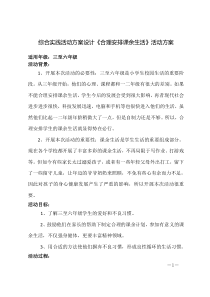 (完整word版)合理安排课余生活活动方案设计