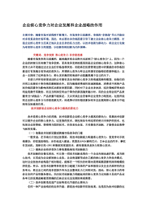 企业核心竞争力对企业发展和企业战略的作用