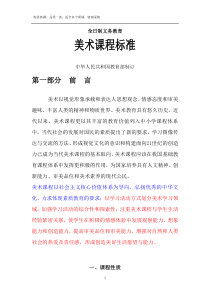 义务教育《美术课程标准》(2019年版)